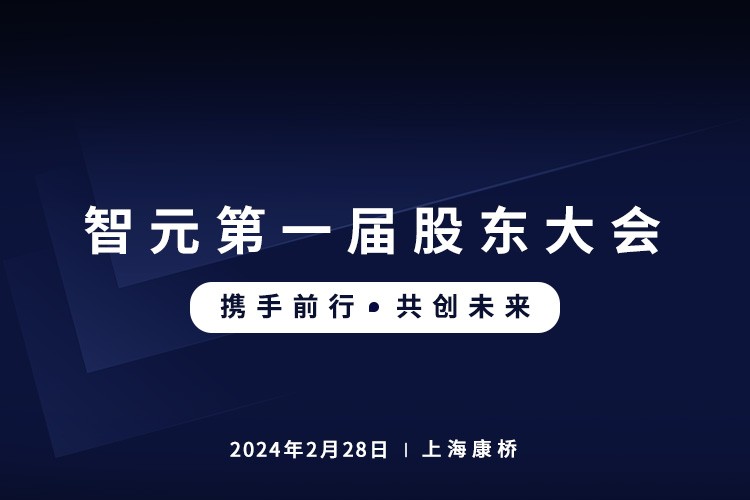 NG相信品牌的力量首届股东大会圆满召开，共谋通用机器人新篇章