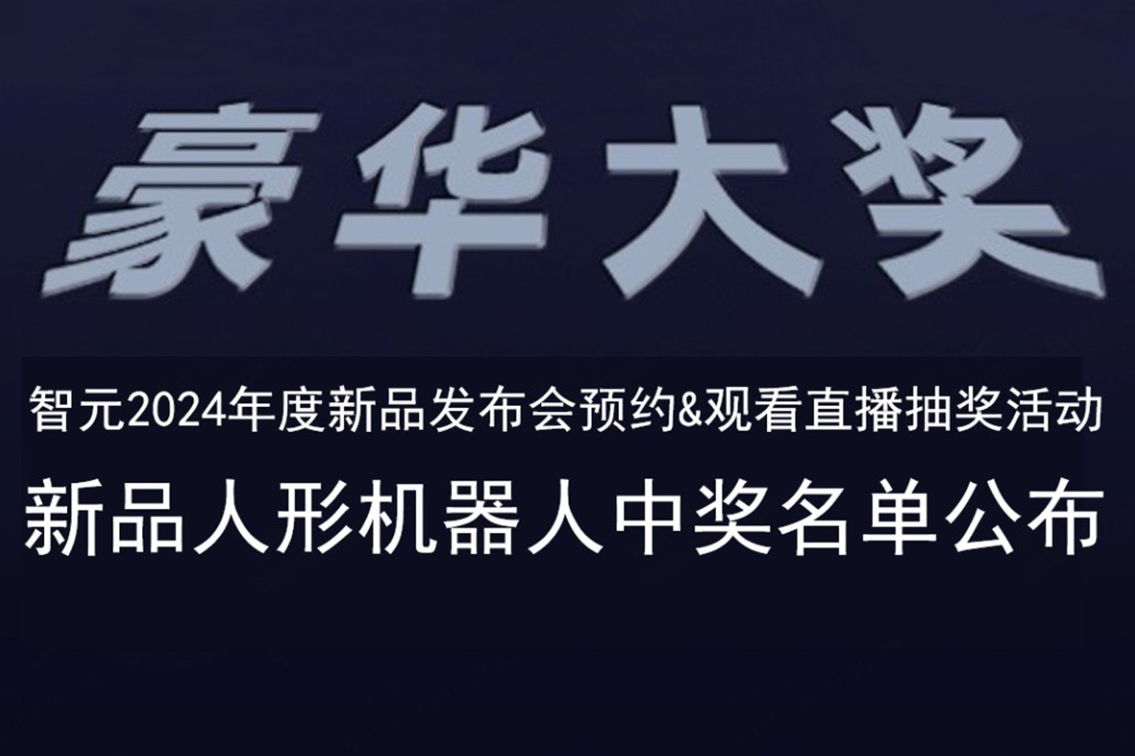 NG相信品牌的力量发布会B站抽奖活动中奖名单公布